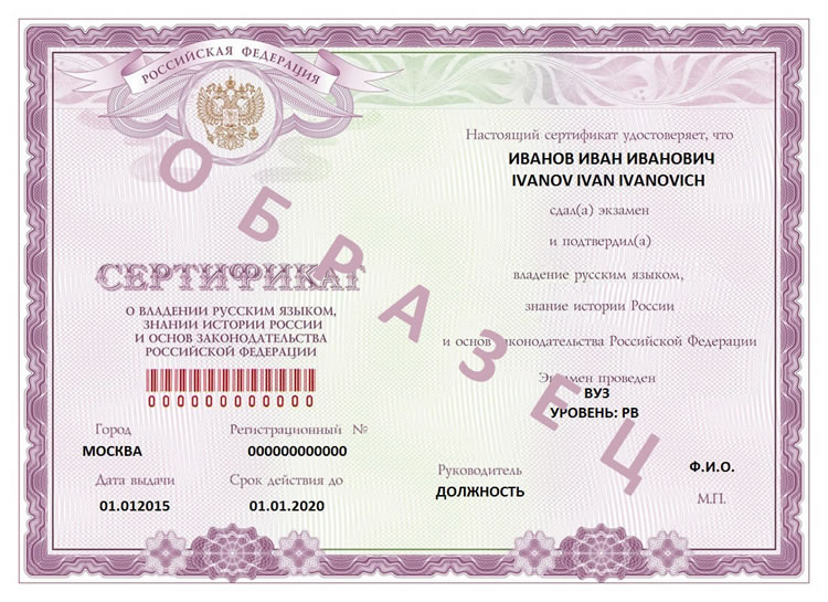 Сертификат на знание русского языка для гражданства строгино
