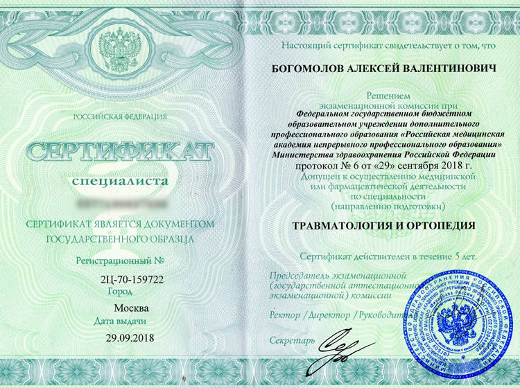 Богомолов А.В.: Сертификаты